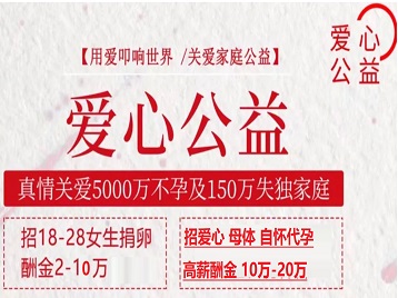 仪征捐卵助孕生子 爱心志愿者招募